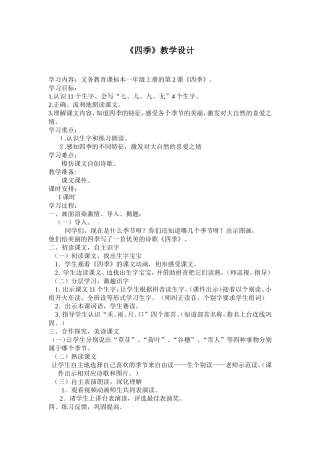 《四季》教案