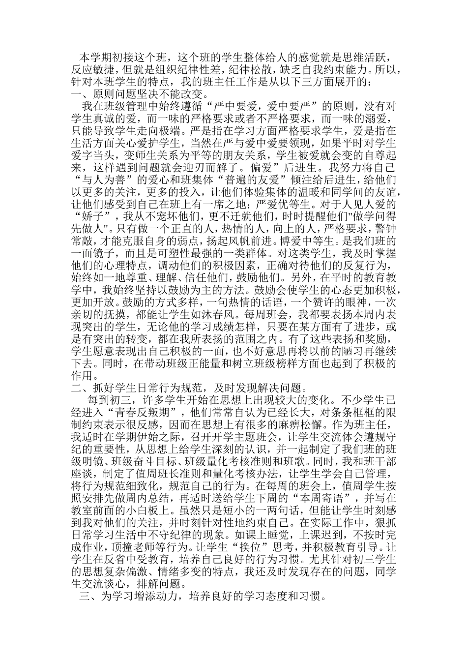 2013-2014第一学期班主任总结_第1页