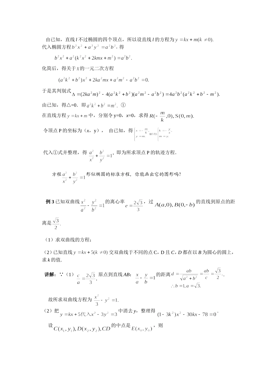 解析几何题怎么解_第2页