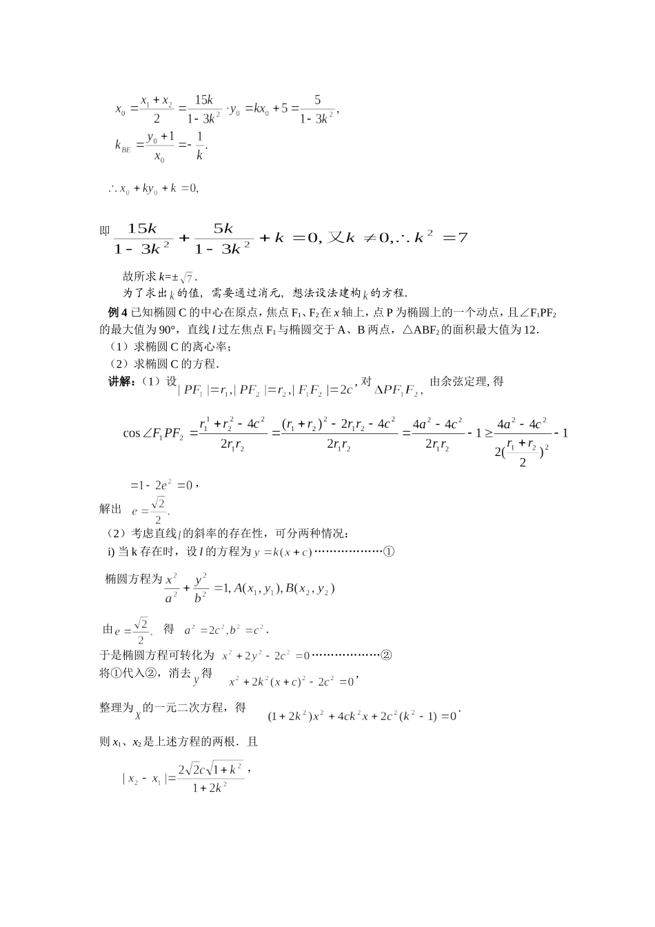 解析几何题怎么解_第3页