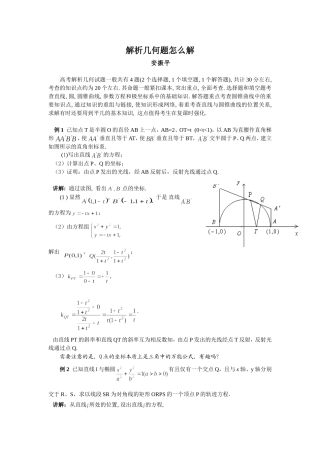 解析几何题怎么解