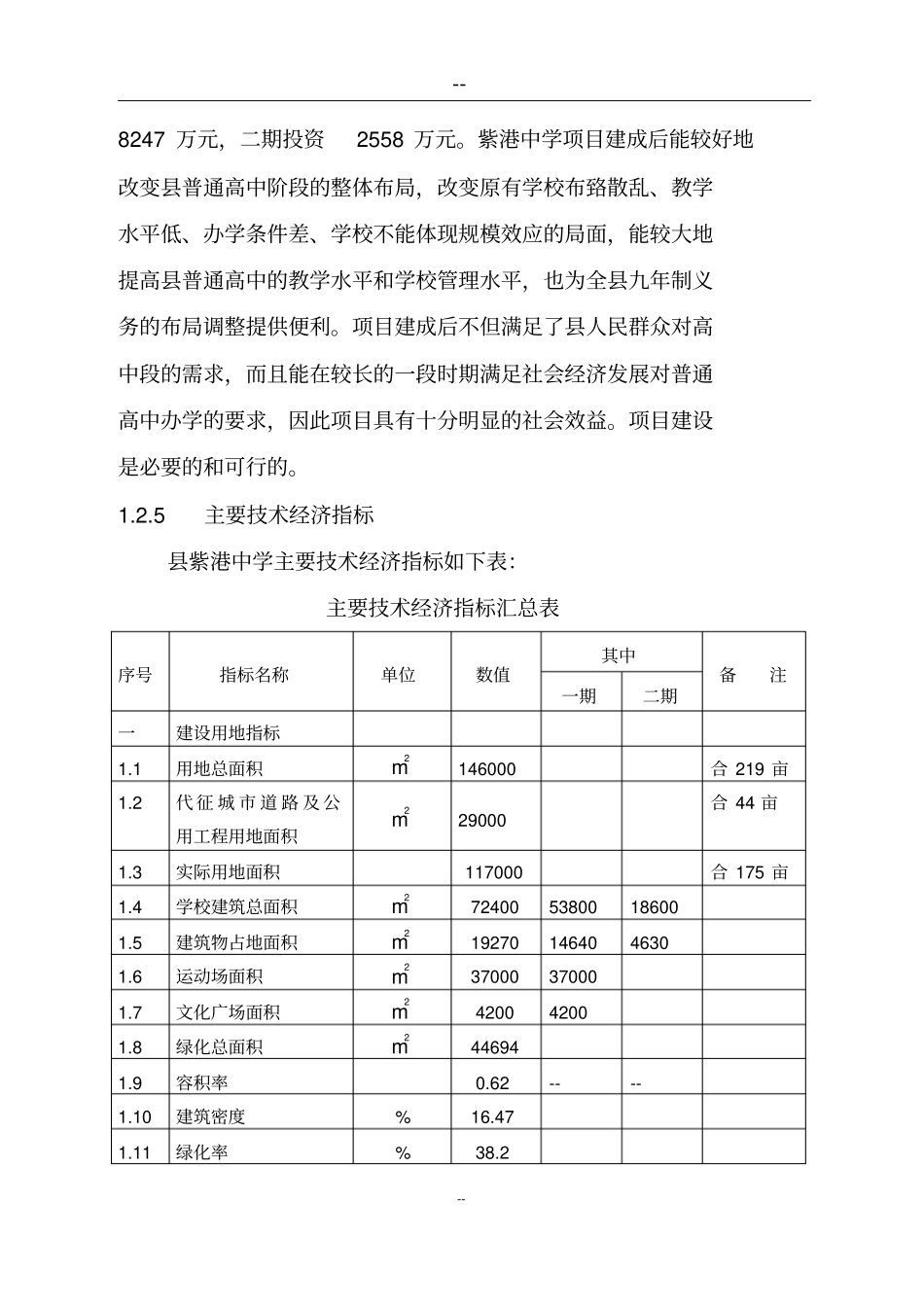 中学建设工程项目可行性研究报告_第3页
