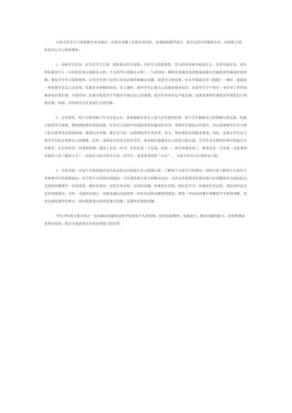 小组合作学习与传统教学形式相比_第1页