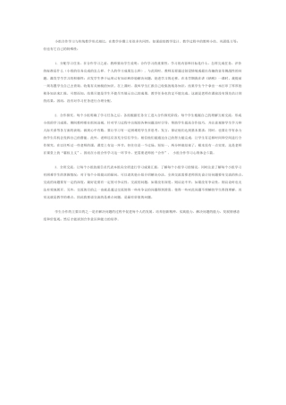 小组合作学习与传统教学形式相比