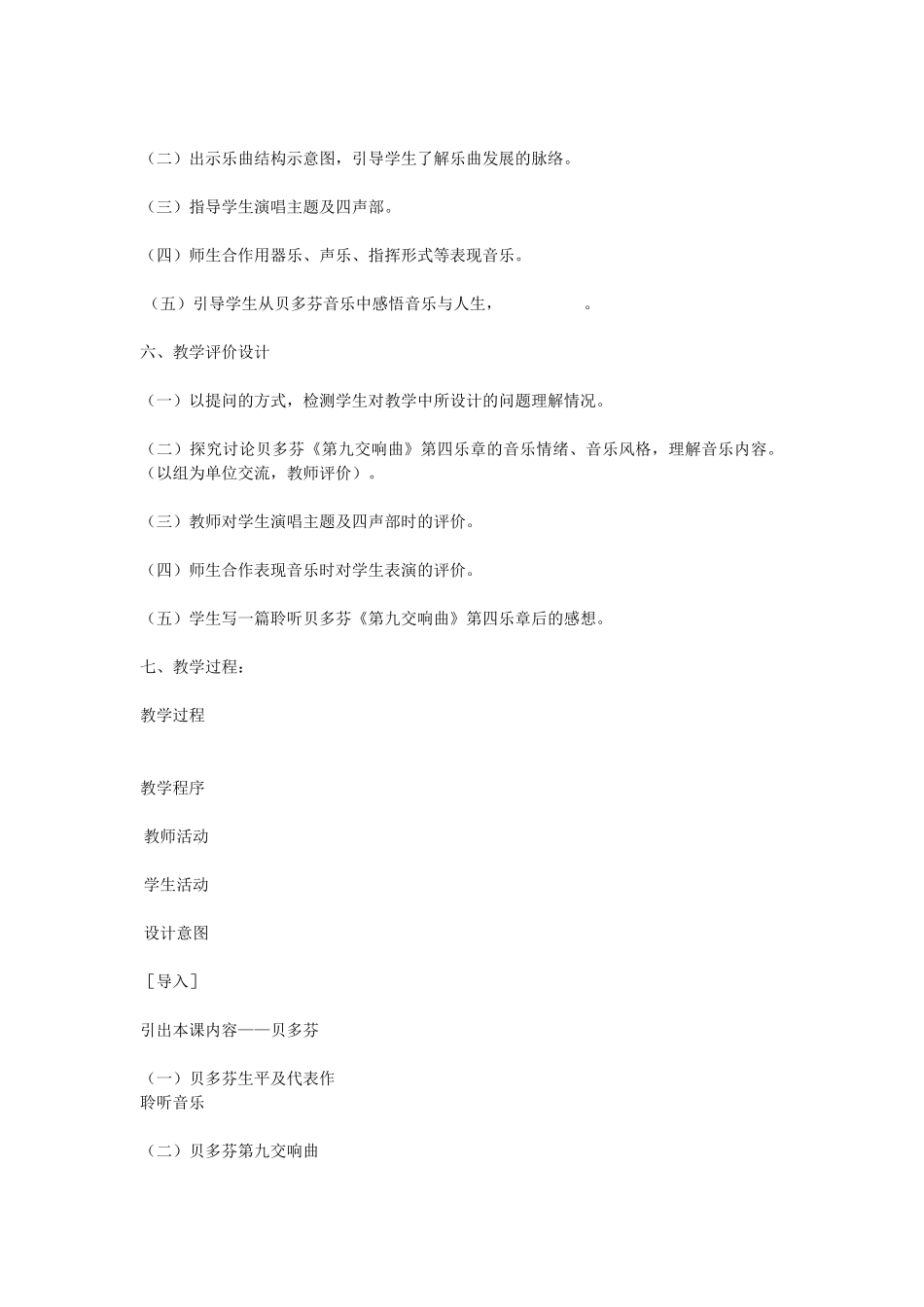 《贝多芬第九交响曲》教学设计_第2页