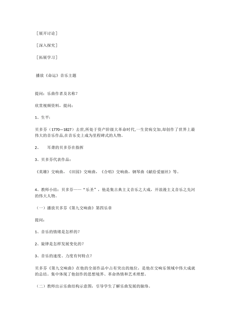 《贝多芬第九交响曲》教学设计_第3页