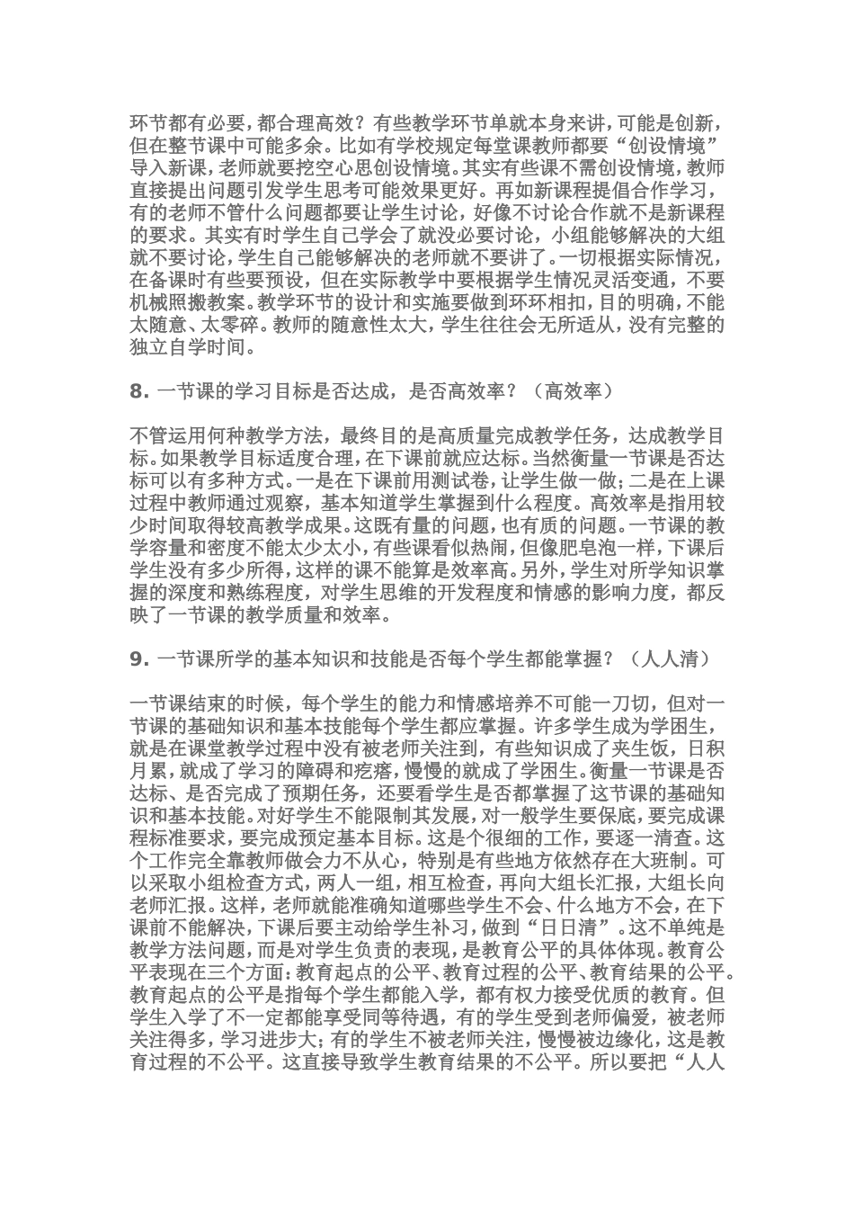 教师如何自己评课_第3页