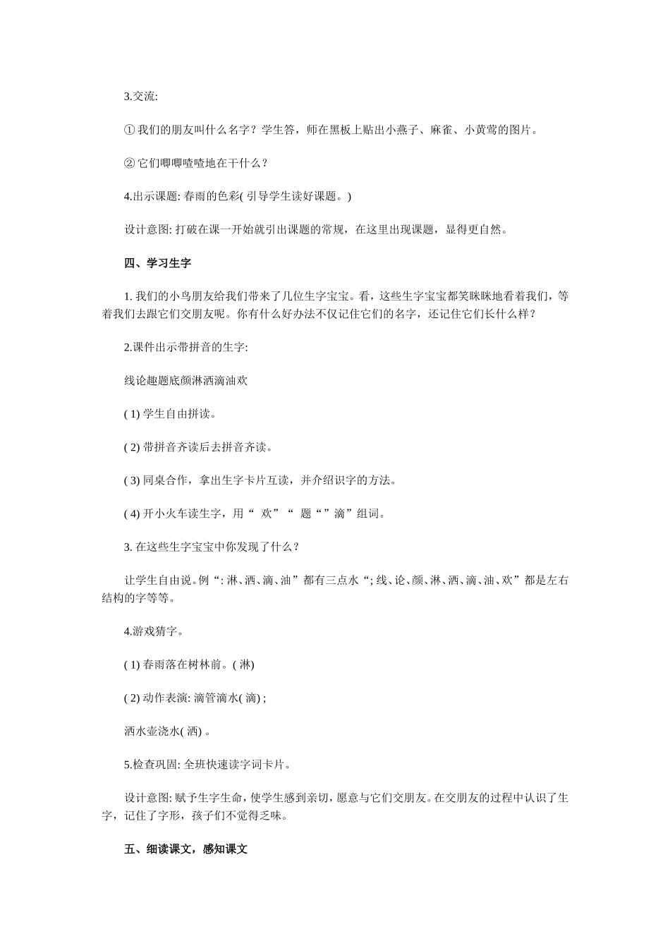 《春雨的色彩》教学设计_第2页