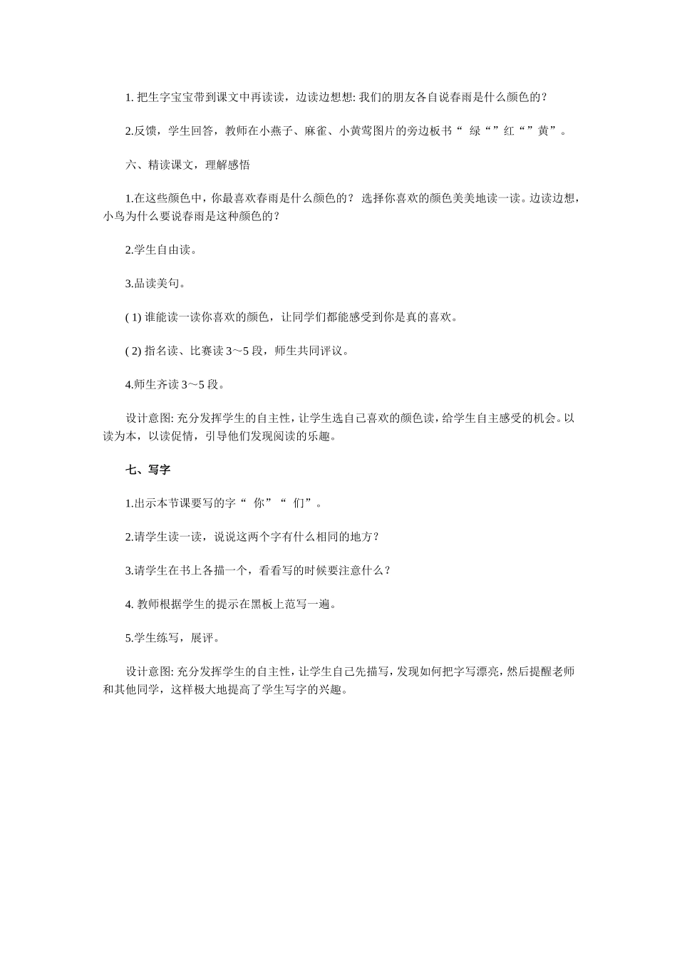 《春雨的色彩》教学设计_第3页