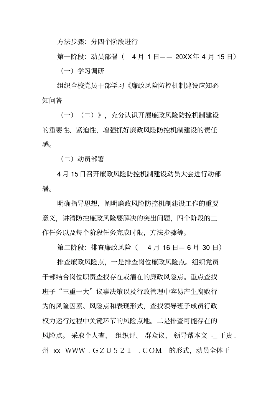 中学廉政风险防控机制建设工作实施方案_第3页