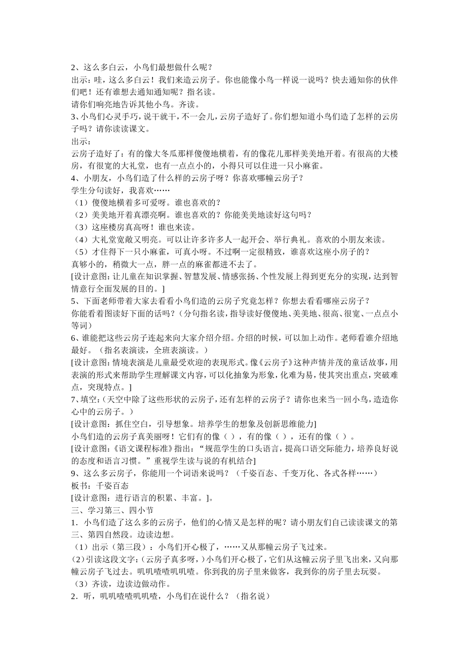 云房子设计及意图_第2页