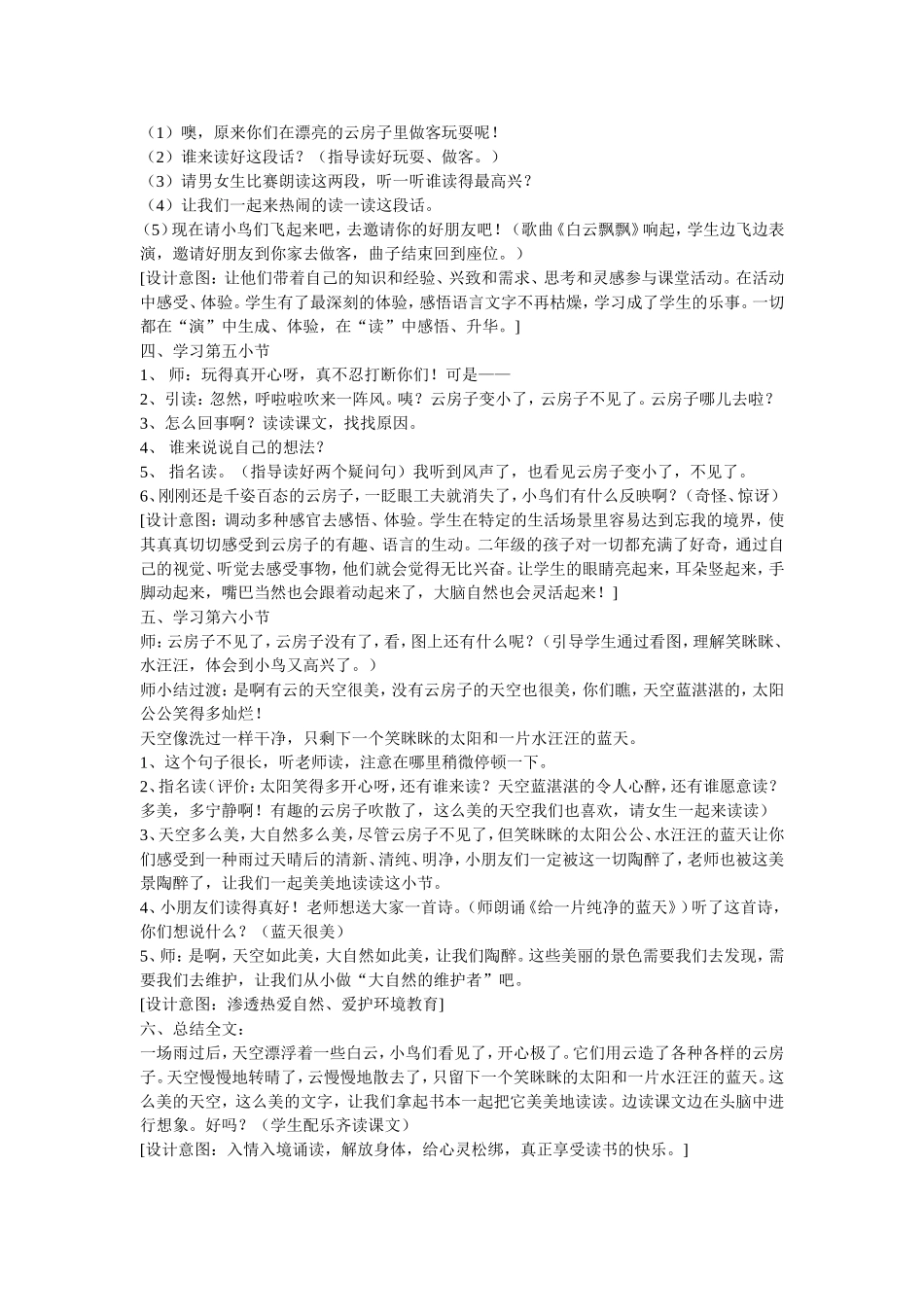 云房子设计及意图_第3页