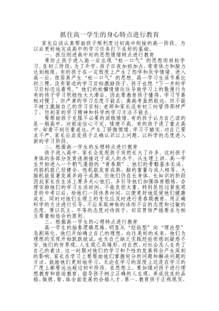 抓住高一学生的身心特点进行教育