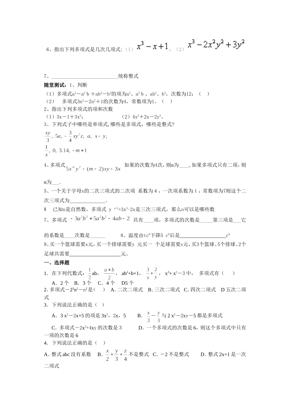 单项式和多项式练习_第2页