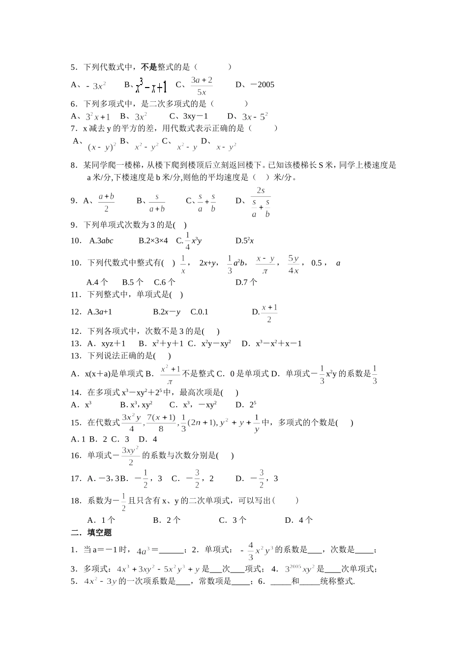 单项式和多项式练习_第3页