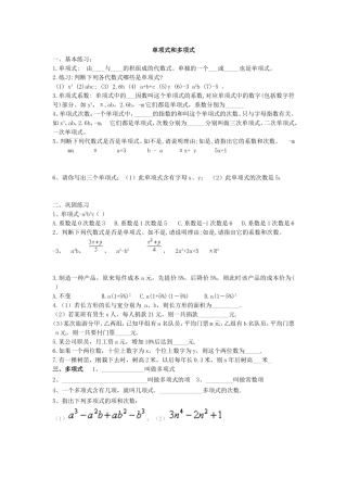 单项式和多项式练习