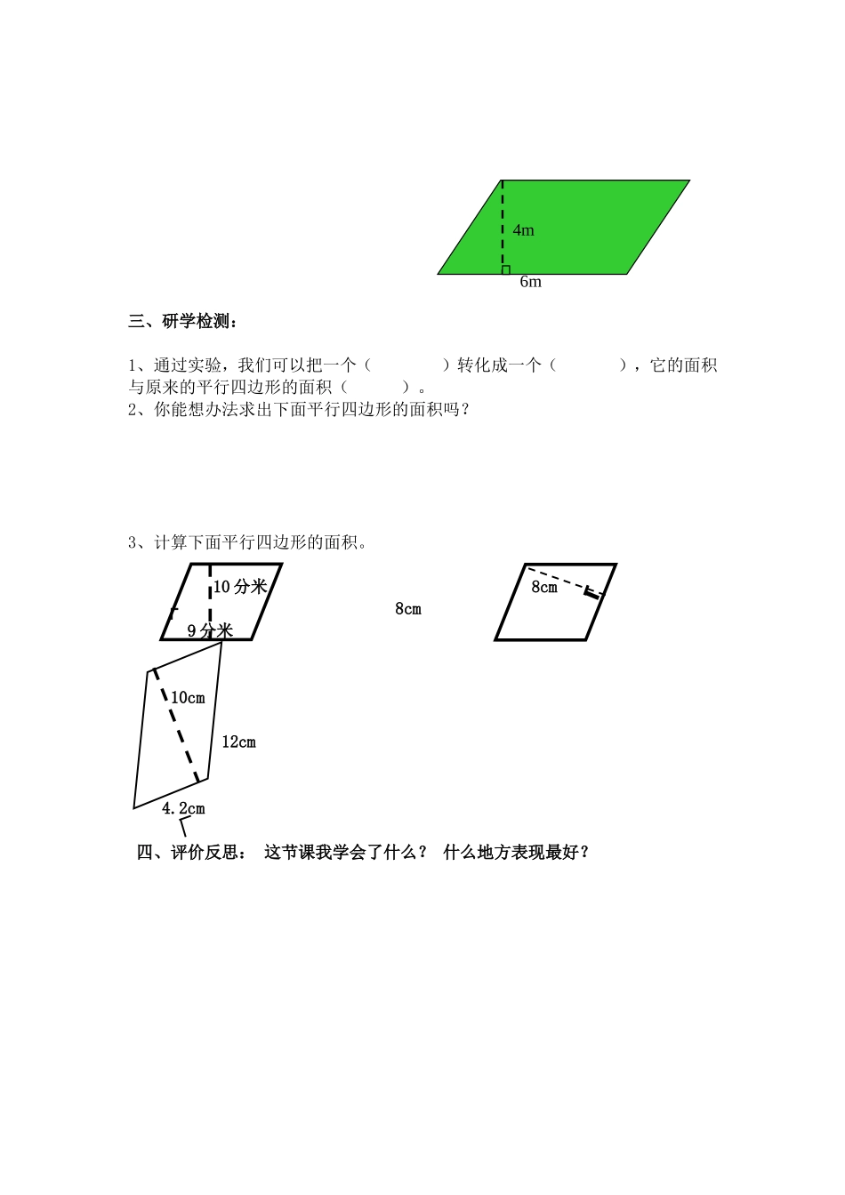 平行四边形的面积研学案_第2页