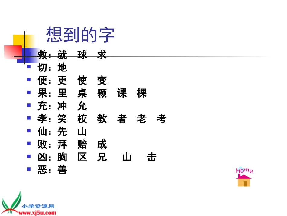 《沉香救母(二)》PPT课件(苏教版二年级语文下册课件)_第3页