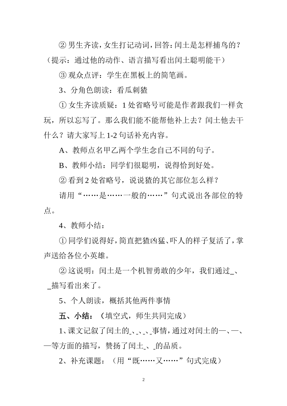 少年闰土金兰第二课时_第2页