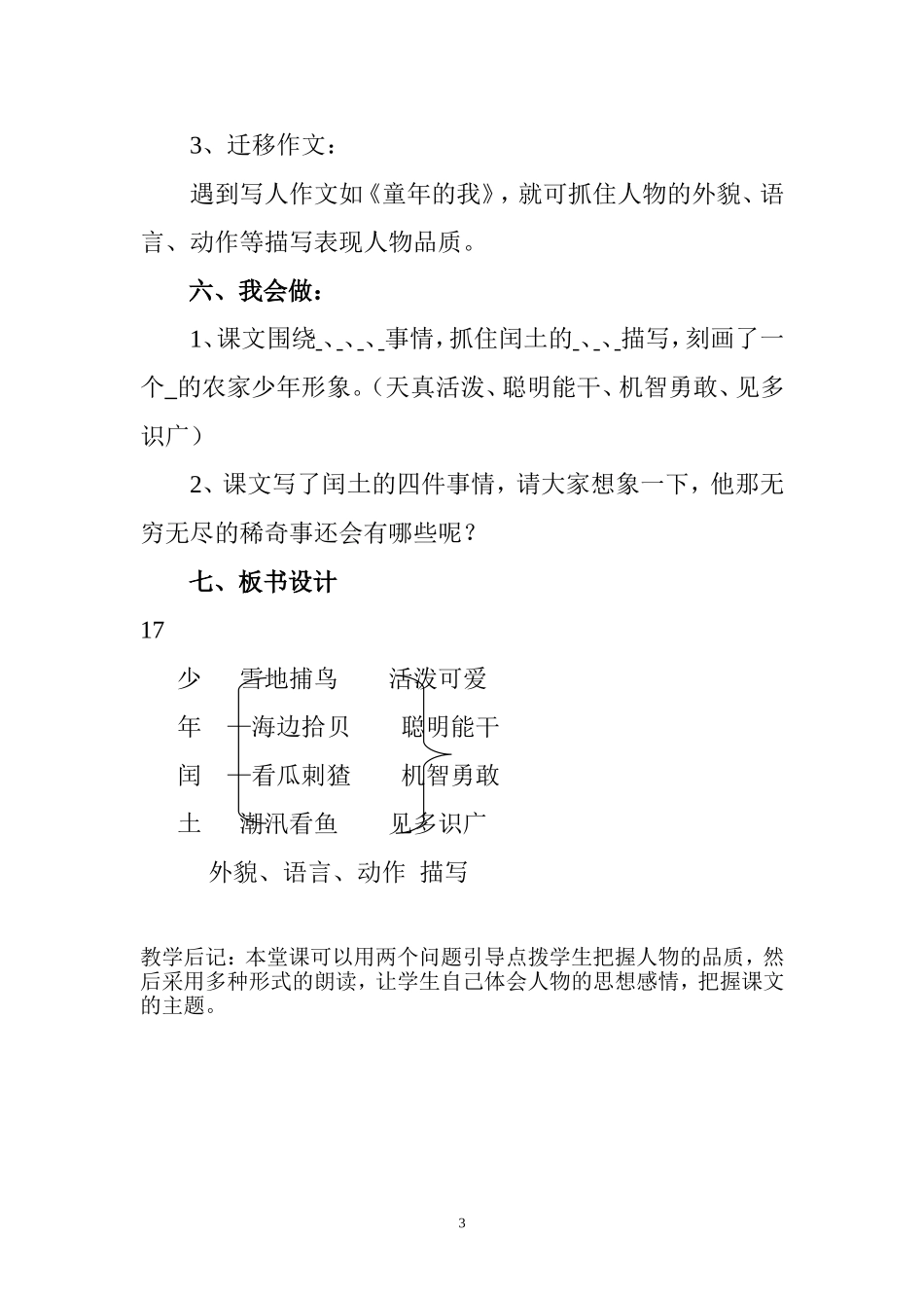 少年闰土金兰第二课时_第3页