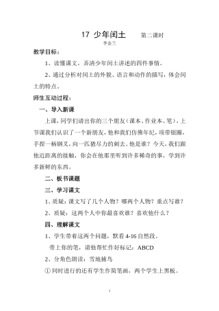 少年闰土金兰第二课时