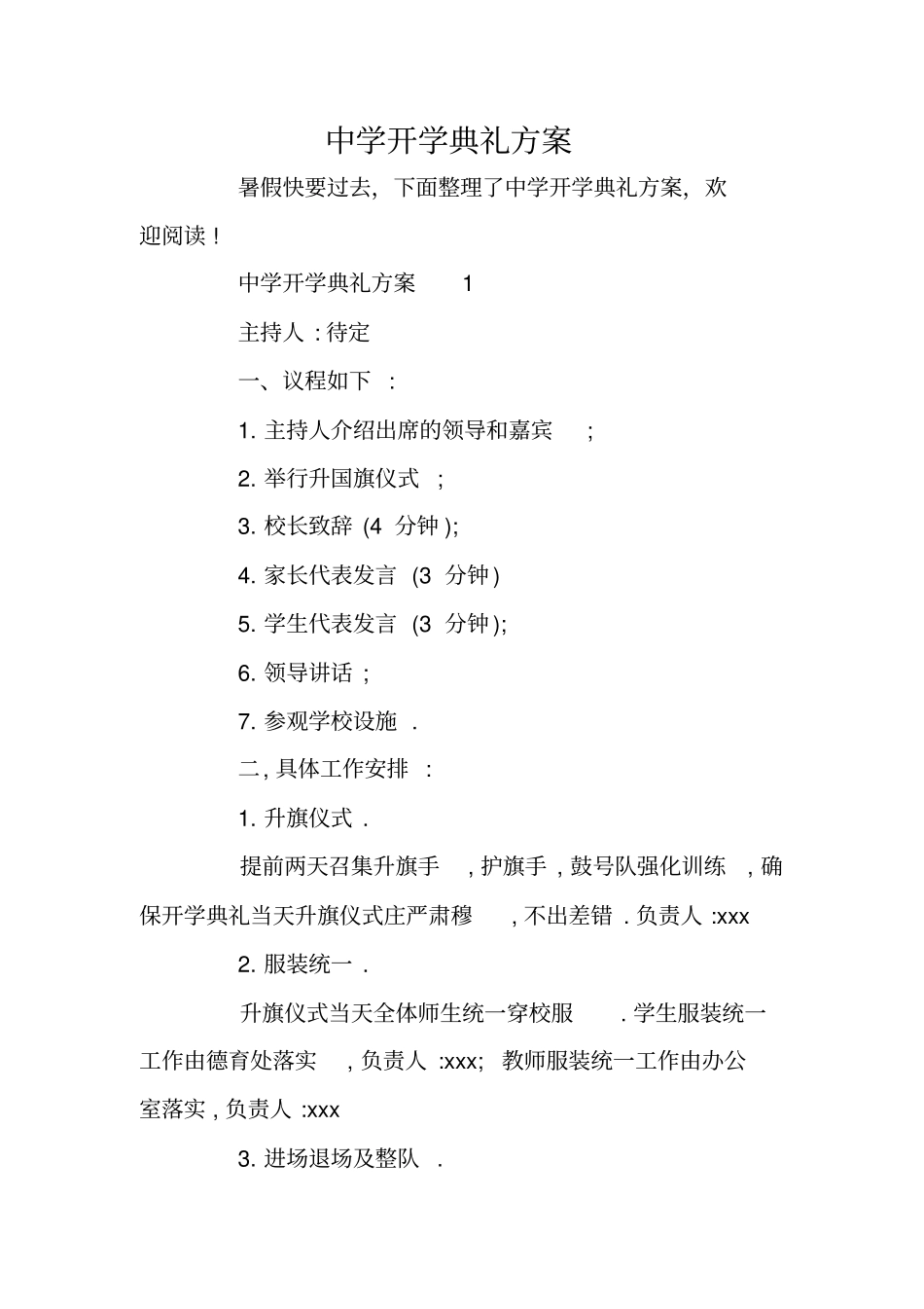中学开学典礼方案_第1页