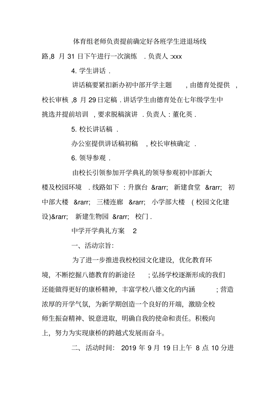 中学开学典礼方案_第2页