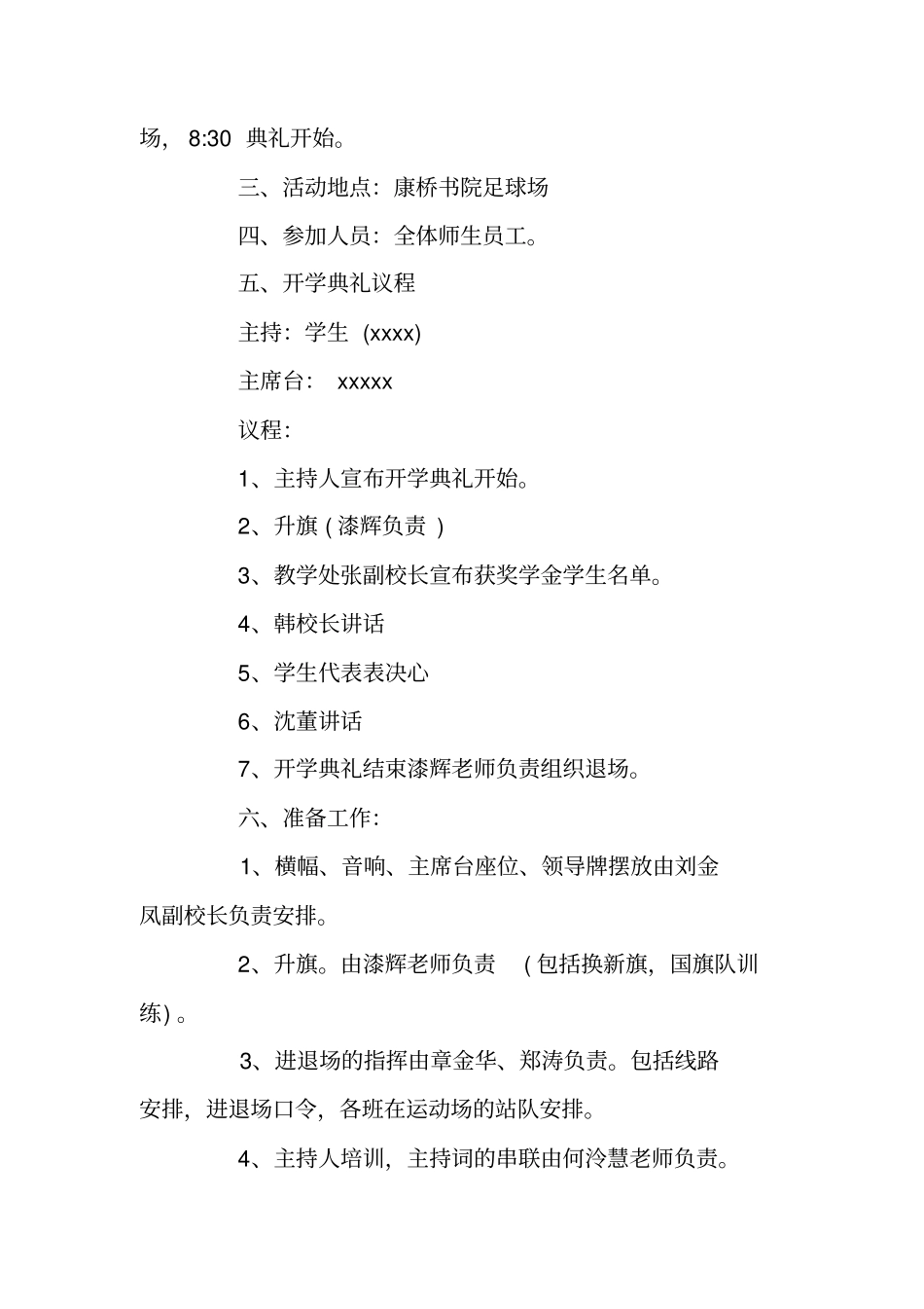 中学开学典礼方案_第3页