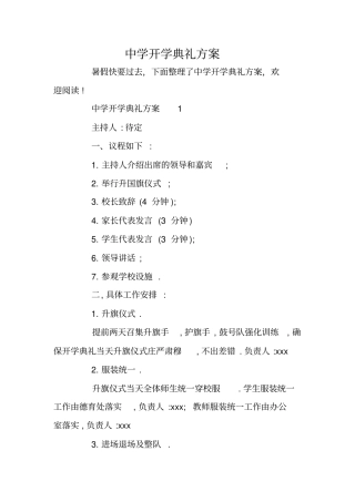 中学开学典礼方案