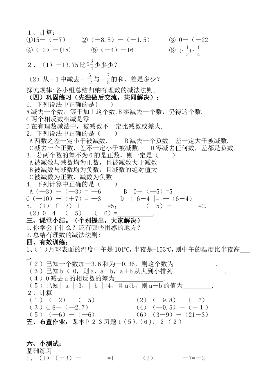 １３２有理数的减法(共２课时)_第2页