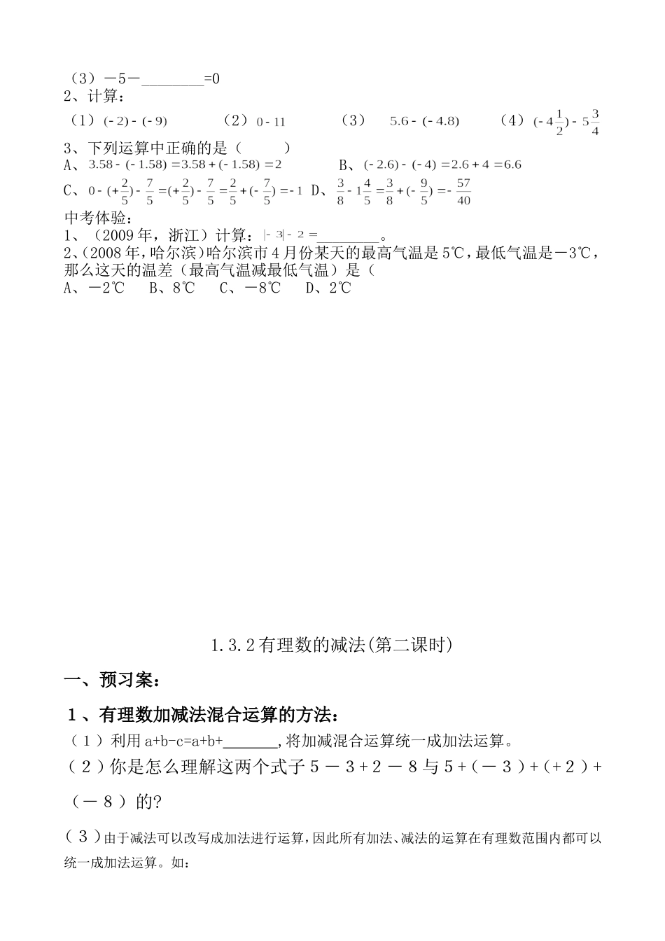１３２有理数的减法(共２课时)_第3页