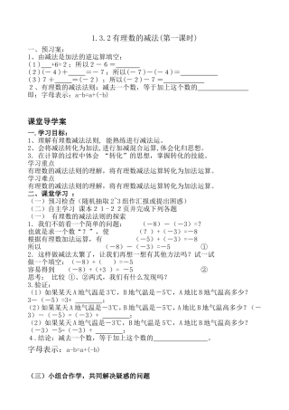 １３２有理数的减法(共２课时)