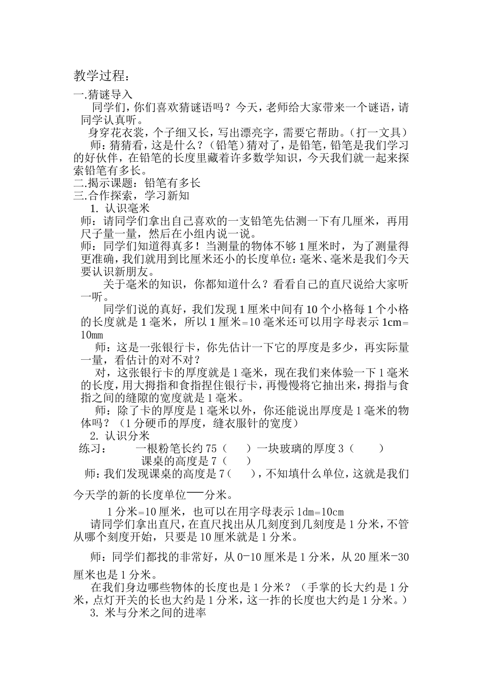 《铅笔有多长》教学设计_第2页