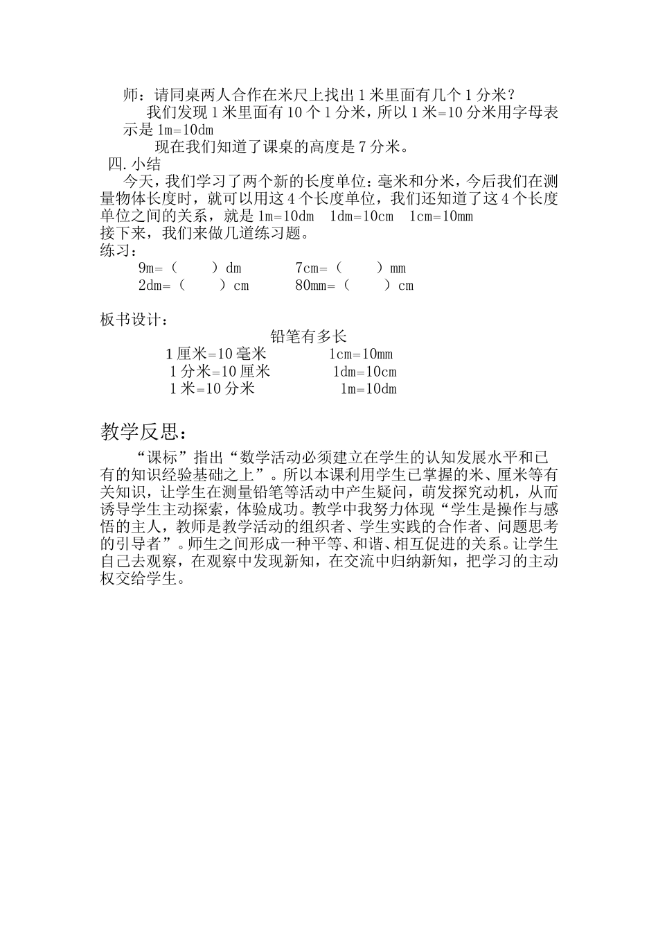 《铅笔有多长》教学设计_第3页