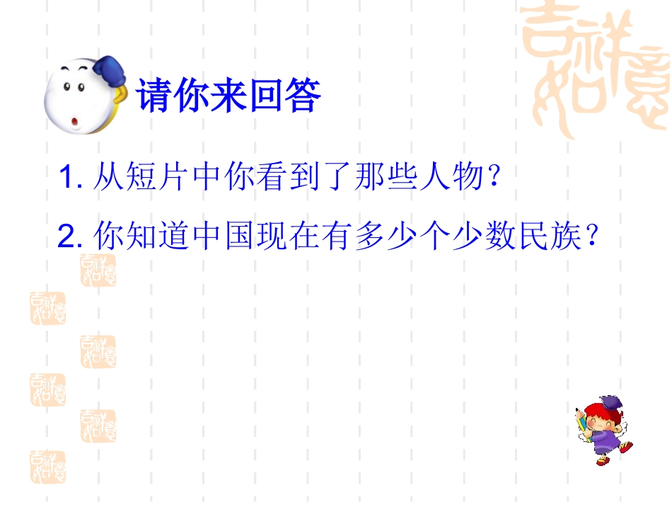 多姿多彩的民族服饰_第3页