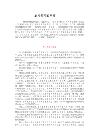 农村教师的困惑
