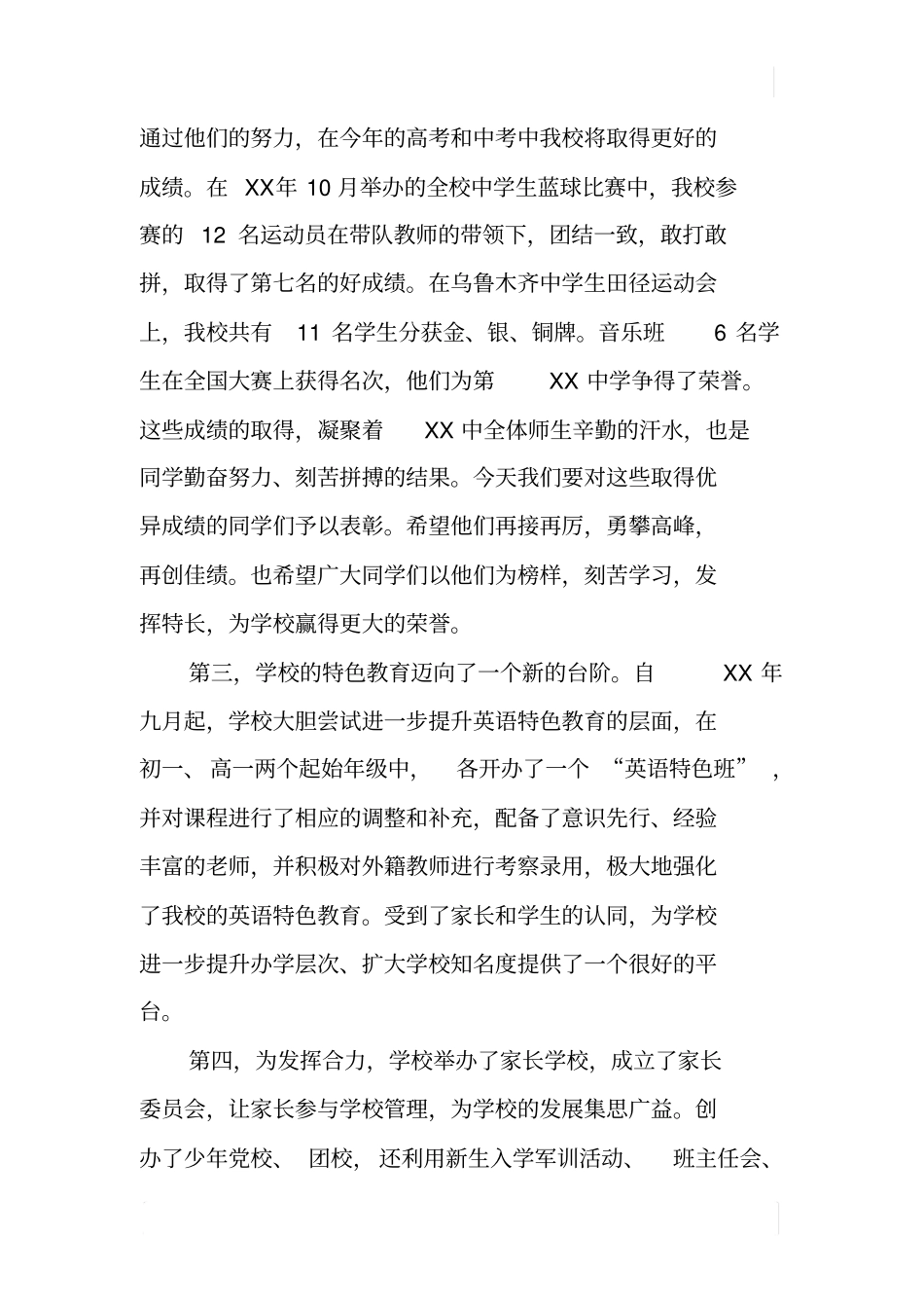 中学开学典礼致词_第2页