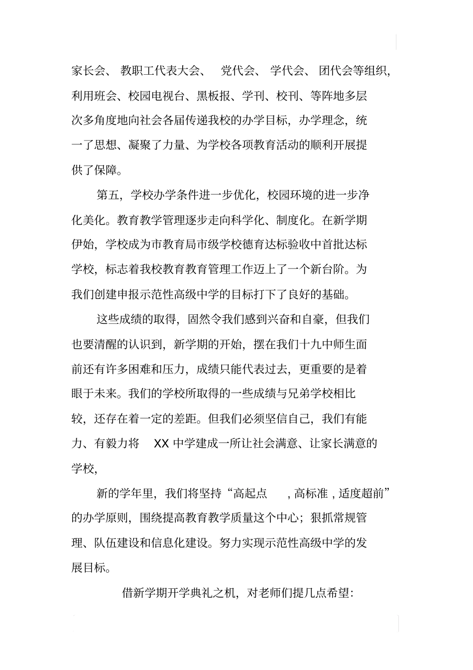 中学开学典礼致词_第3页