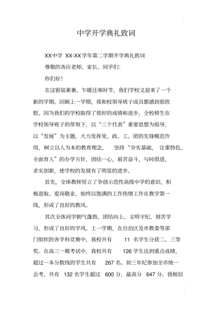 中学开学典礼致词