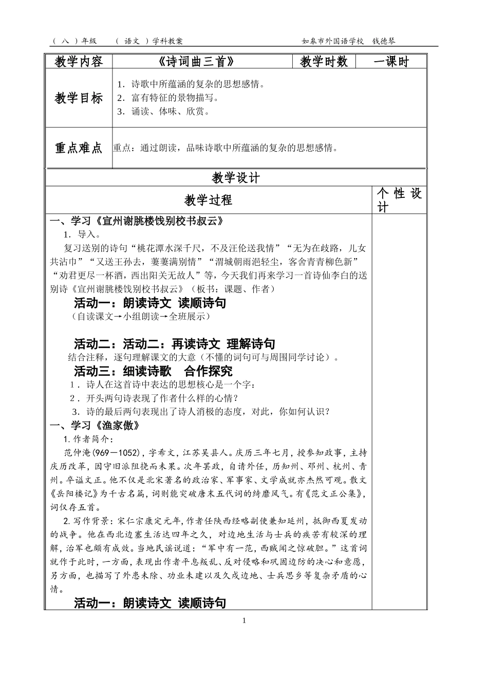 《诗词曲三首》教案_第1页