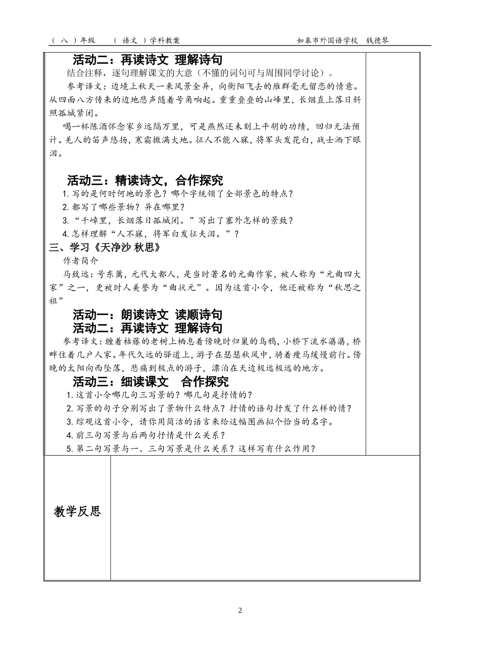 《诗词曲三首》教案_第2页