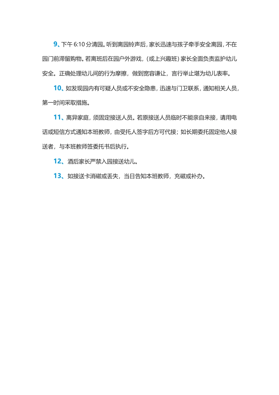 幼儿园制度大全_第2页