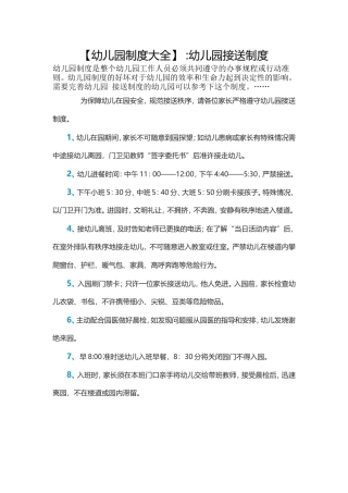 幼儿园制度大全