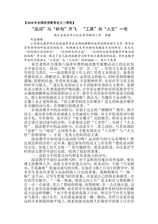 “品词”与“析句”齐飞“工具”共“人文”一色(语文教学论文)