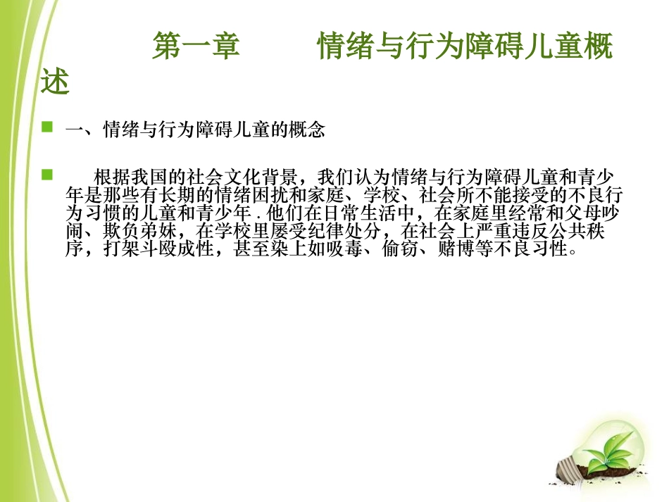 关于儿童情绪行为矫正的研究_第3页