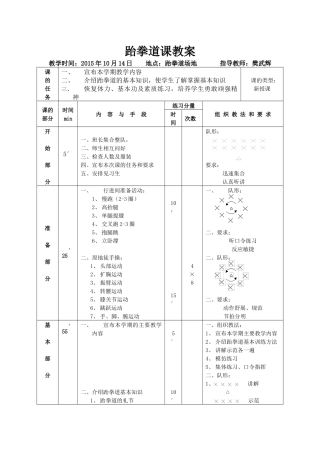跆拳道课教案