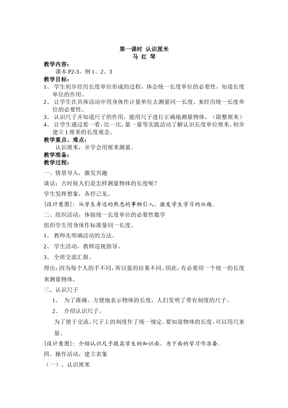 第一课时认识厘米_第1页