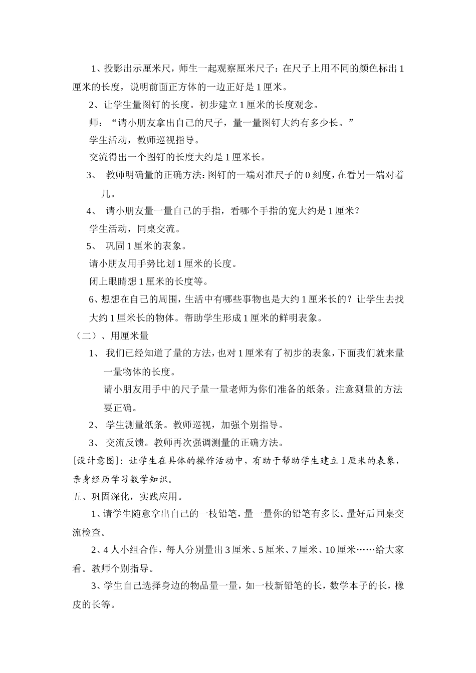 第一课时认识厘米_第2页