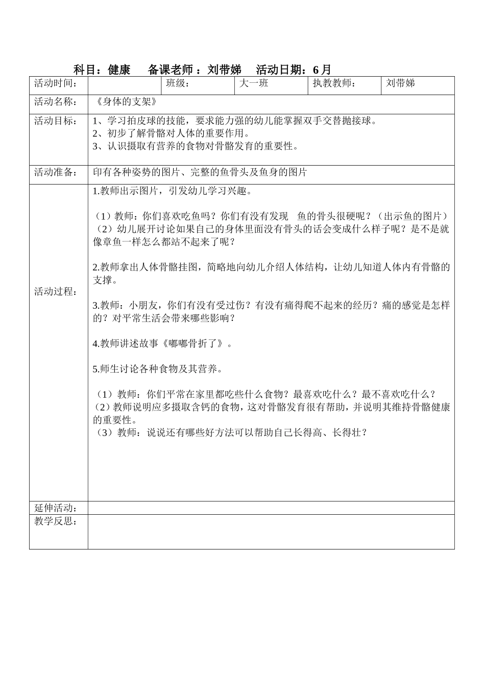 健康《身体的支架》_第1页