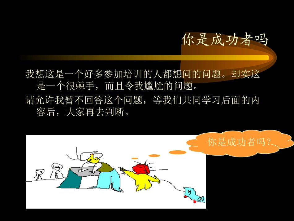 成功一定有方法_第2页